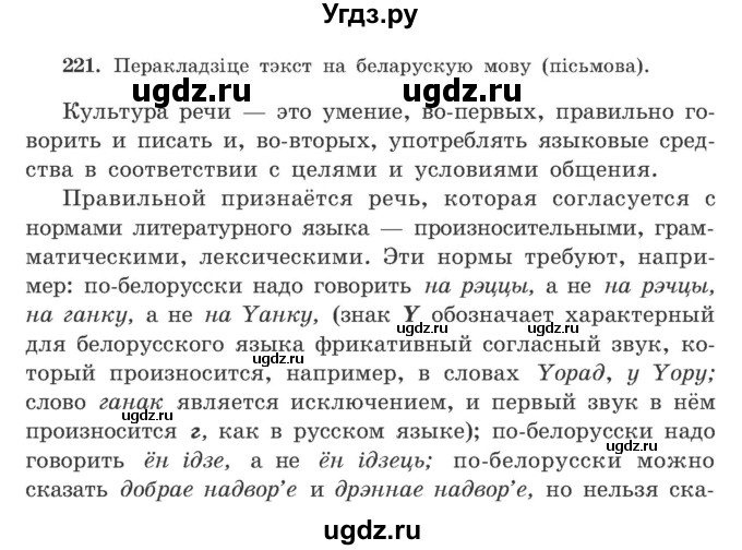 ГДЗ (Учебник) по белорусскому языку 9 класс Гарзей Н. М. / практыкаванне / 221