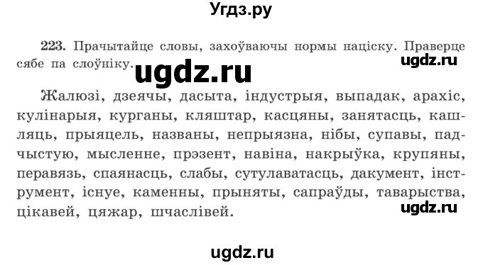 ГДЗ (Учебник) по белорусскому языку 9 класс Гарзей Н. М. / практыкаванне / 223