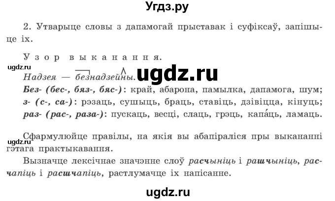 ГДЗ (Учебник) по белорусскому языку 9 класс Гарзей Н. М. / практыкаванне / 229(продолжение 2)