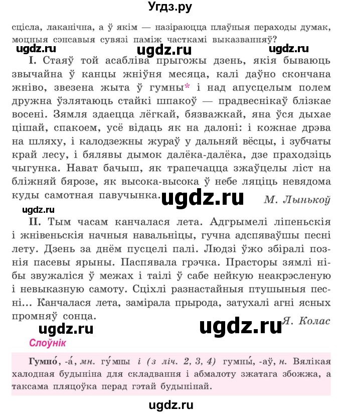 ГДЗ (Учебник) по белорусскому языку 9 класс Гарзей Н. М. / практыкаванне / 23(продолжение 2)