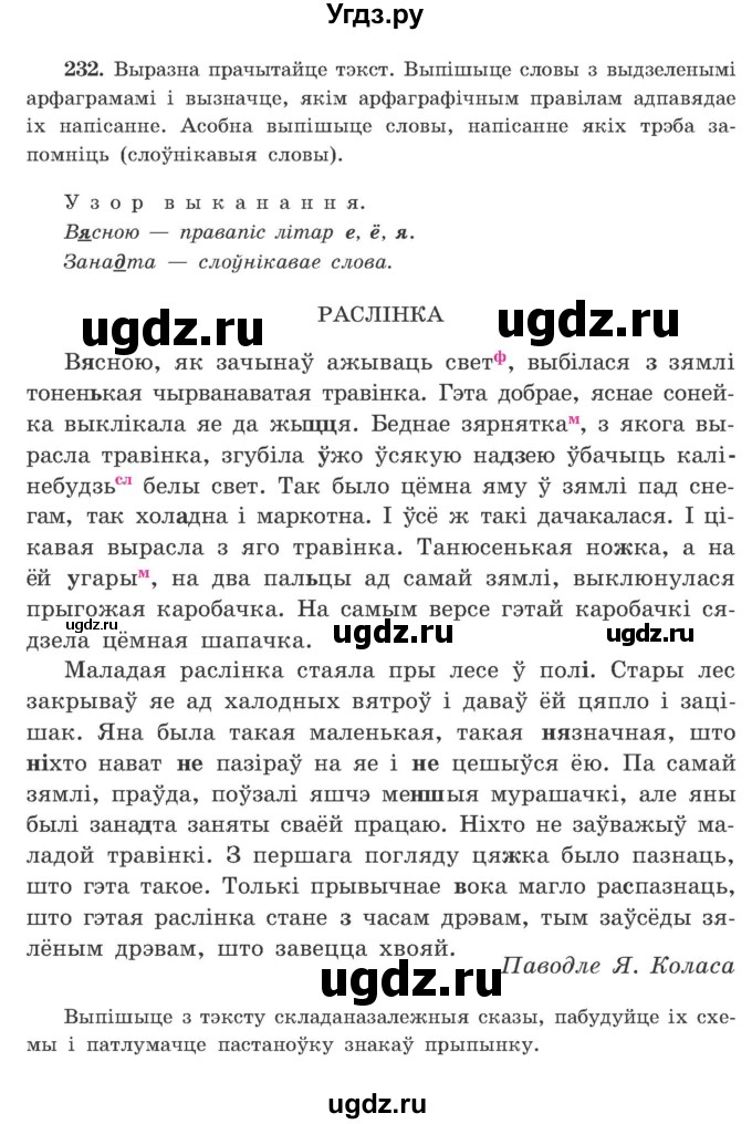 ГДЗ (Учебник) по белорусскому языку 9 класс Гарзей Н. М. / практыкаванне / 232