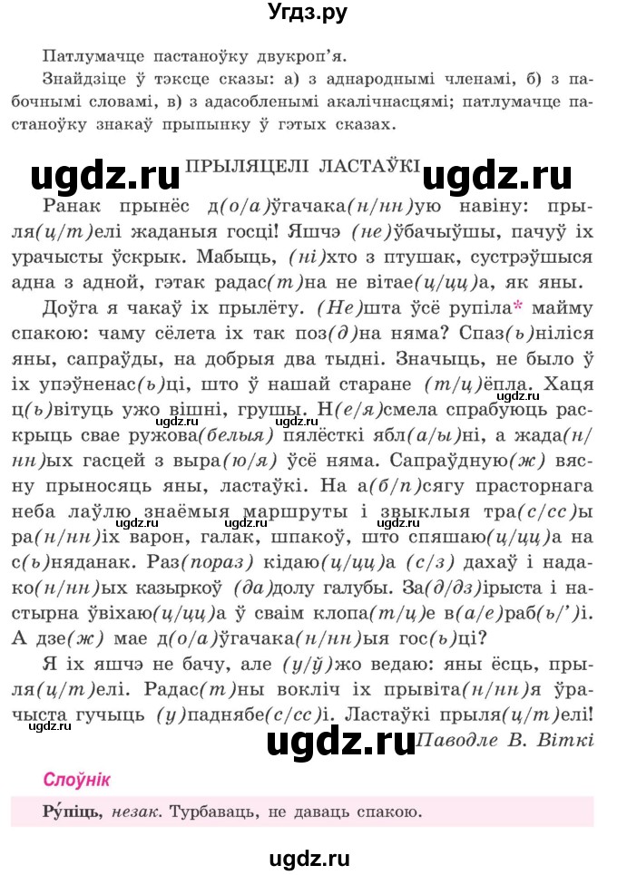 ГДЗ (Учебник) по белорусскому языку 9 класс Гарзей Н. М. / практыкаванне / 233(продолжение 2)