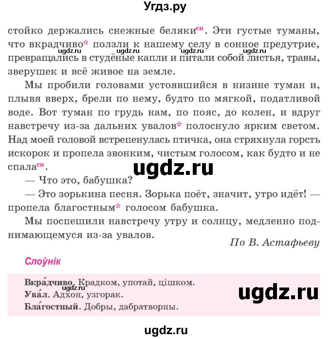ГДЗ (Учебник) по белорусскому языку 9 класс Гарзей Н. М. / практыкаванне / 234(продолжение 2)