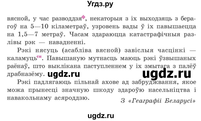 ГДЗ (Учебник) по белорусскому языку 9 класс Гарзей Н. М. / практыкаванне / 24(продолжение 2)