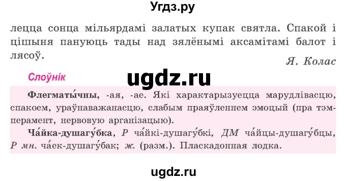 ГДЗ (Учебник) по белорусскому языку 9 класс Гарзей Н. М. / практыкаванне / 25(продолжение 2)