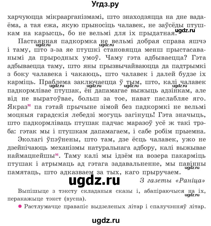 ГДЗ (Учебник) по белорусскому языку 9 класс Гарзей Н. М. / практыкаванне / 26(продолжение 2)
