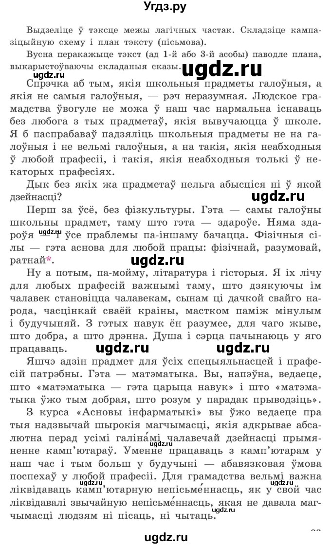 ГДЗ (Учебник) по белорусскому языку 9 класс Гарзей Н. М. / практыкаванне / 27(продолжение 2)