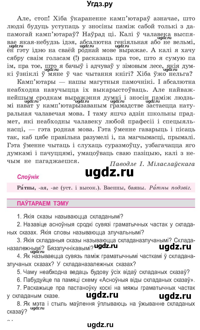 ГДЗ (Учебник) по белорусскому языку 9 класс Гарзей Н. М. / практыкаванне / 27(продолжение 3)