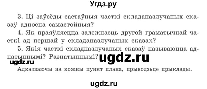 ГДЗ (Учебник) по белорусскому языку 9 класс Гарзей Н. М. / практыкаванне / 31(продолжение 2)