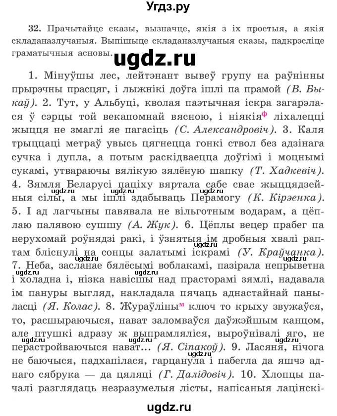 ГДЗ (Учебник) по белорусскому языку 9 класс Гарзей Н. М. / практыкаванне / 32