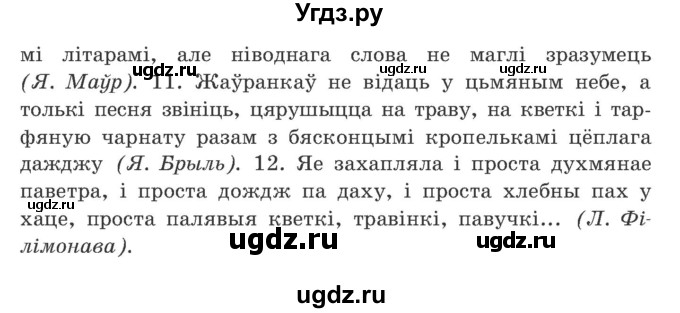 ГДЗ (Учебник) по белорусскому языку 9 класс Гарзей Н. М. / практыкаванне / 32(продолжение 2)