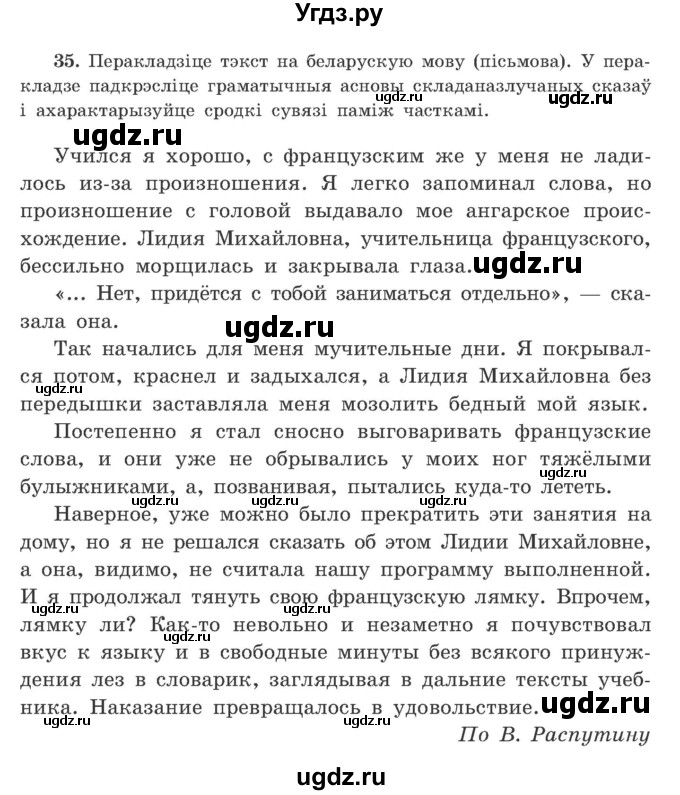 ГДЗ (Учебник) по белорусскому языку 9 класс Гарзей Н. М. / практыкаванне / 35