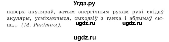 ГДЗ (Учебник) по белорусскому языку 9 класс Гарзей Н. М. / практыкаванне / 38(продолжение 2)