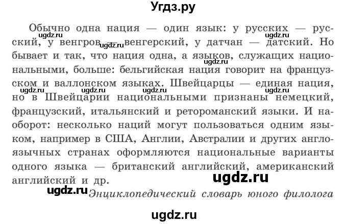 ГДЗ (Учебник) по белорусскому языку 9 класс Гарзей Н. М. / практыкаванне / 43(продолжение 2)
