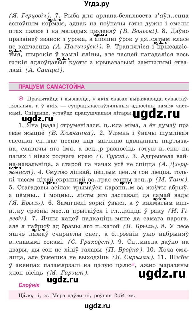 ГДЗ (Учебник) по белорусскому языку 9 класс Гарзей Н. М. / практыкаванне / 45(продолжение 2)