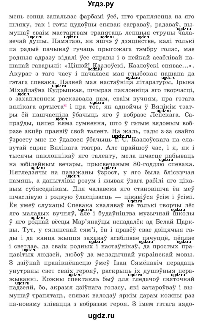 ГДЗ (Учебник) по белорусскому языку 9 класс Гарзей Н. М. / практыкаванне / 5(продолжение 2)