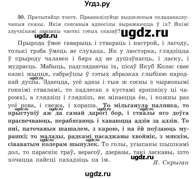 ГДЗ (Учебник) по белорусскому языку 9 класс Гарзей Н. М. / практыкаванне / 50