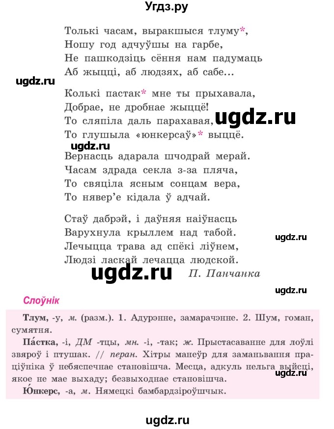 ГДЗ (Учебник) по белорусскому языку 9 класс Гарзей Н. М. / практыкаванне / 51(продолжение 2)