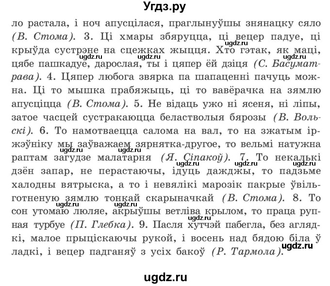 ГДЗ (Учебник) по белорусскому языку 9 класс Гарзей Н. М. / практыкаванне / 52(продолжение 2)