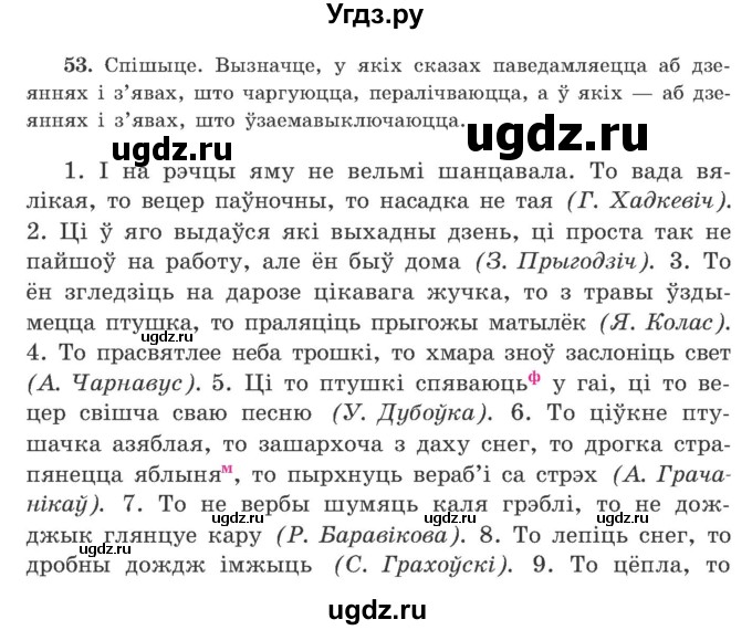 ГДЗ (Учебник) по белорусскому языку 9 класс Гарзей Н. М. / практыкаванне / 53
