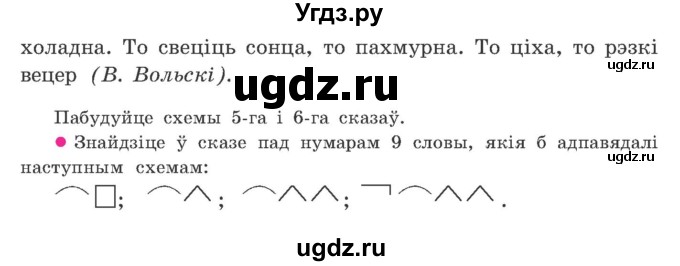 ГДЗ (Учебник) по белорусскому языку 9 класс Гарзей Н. М. / практыкаванне / 53(продолжение 2)