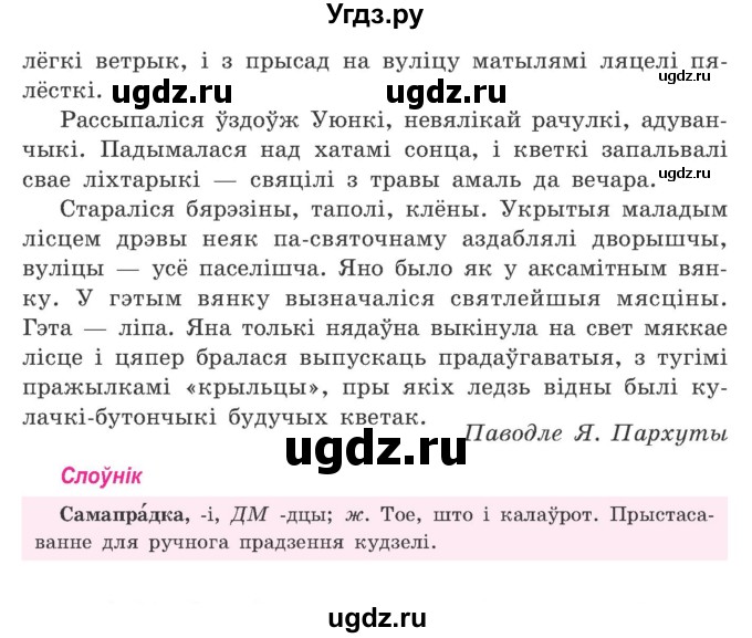 ГДЗ (Учебник) по белорусскому языку 9 класс Гарзей Н. М. / практыкаванне / 56(продолжение 2)