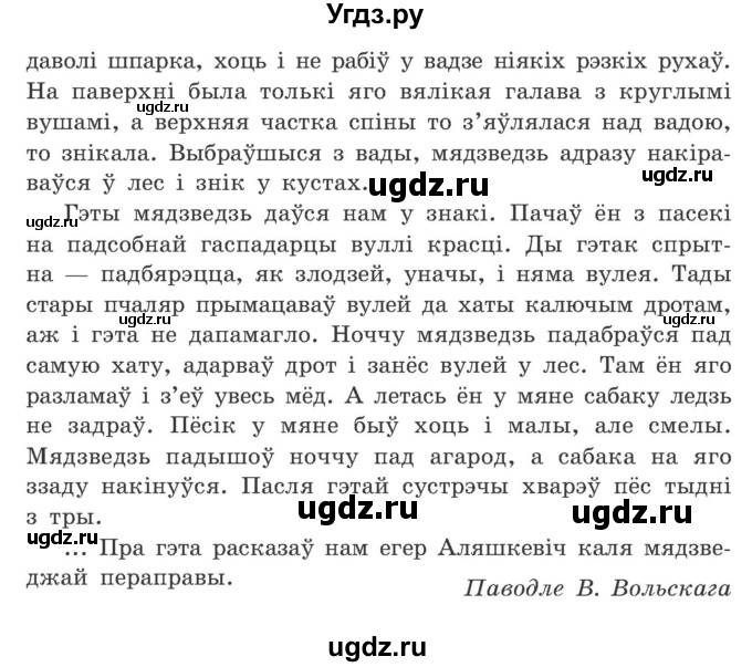 ГДЗ (Учебник) по белорусскому языку 9 класс Гарзей Н. М. / практыкаванне / 57(продолжение 2)
