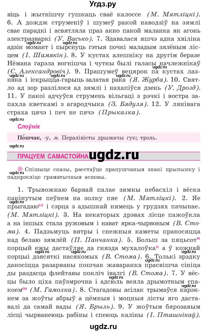 ГДЗ (Учебник) по белорусскому языку 9 класс Гарзей Н. М. / практыкаванне / 59(продолжение 2)