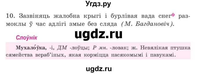 ГДЗ (Учебник) по белорусскому языку 9 класс Гарзей Н. М. / практыкаванне / 59(продолжение 3)