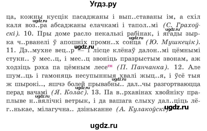 ГДЗ (Учебник) по белорусскому языку 9 класс Гарзей Н. М. / практыкаванне / 60(продолжение 2)