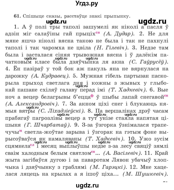 ГДЗ (Учебник) по белорусскому языку 9 класс Гарзей Н. М. / практыкаванне / 61