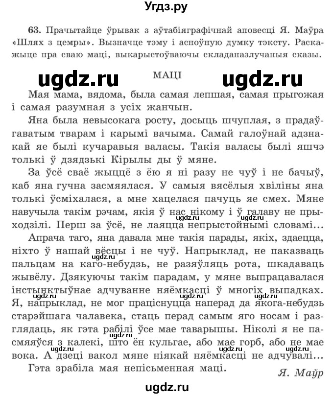 ГДЗ (Учебник) по белорусскому языку 9 класс Гарзей Н. М. / практыкаванне / 63