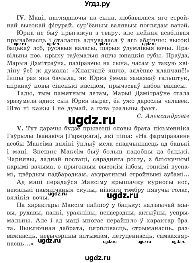ГДЗ (Учебник) по белорусскому языку 9 класс Гарзей Н. М. / практыкаванне / 64(продолжение 2)