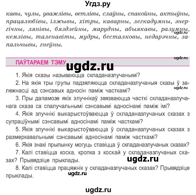 ГДЗ (Учебник) по белорусскому языку 9 класс Гарзей Н. М. / практыкаванне / 65(продолжение 2)