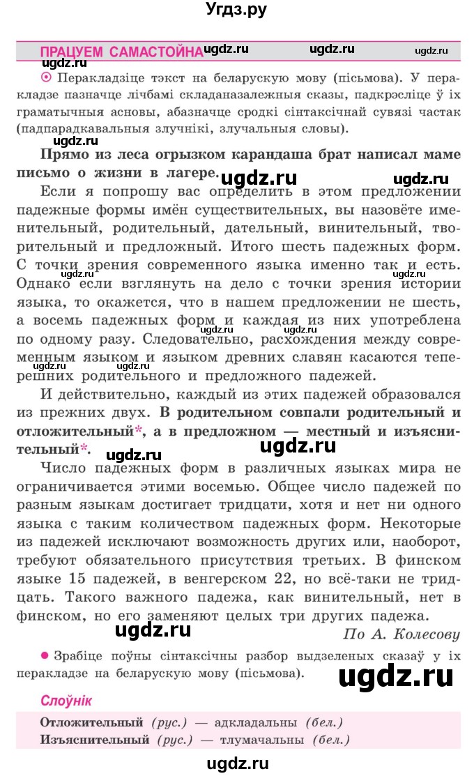 ГДЗ (Учебник) по белорусскому языку 9 класс Гарзей Н. М. / практыкаванне / 69(продолжение 2)