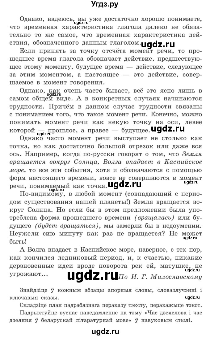 ГДЗ (Учебник) по белорусскому языку 9 класс Гарзей Н. М. / практыкаванне / 7(продолжение 2)