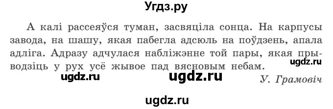 ГДЗ (Учебник) по белорусскому языку 9 класс Гарзей Н. М. / практыкаванне / 72(продолжение 2)