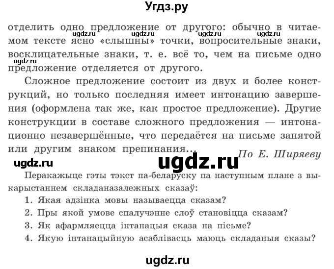 ГДЗ (Учебник) по белорусскому языку 9 класс Гарзей Н. М. / практыкаванне / 74(продолжение 2)