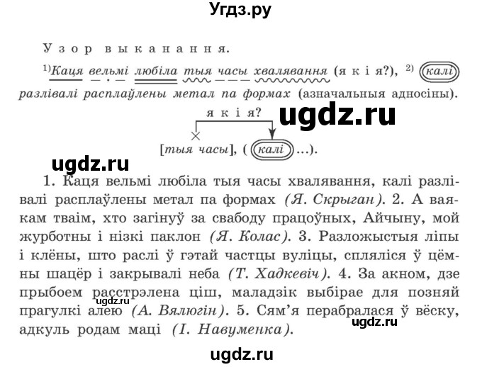 ГДЗ (Учебник) по белорусскому языку 9 класс Гарзей Н. М. / практыкаванне / 76(продолжение 2)