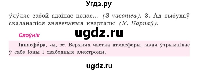 ГДЗ (Учебник) по белорусскому языку 9 класс Гарзей Н. М. / практыкаванне / 79(продолжение 2)