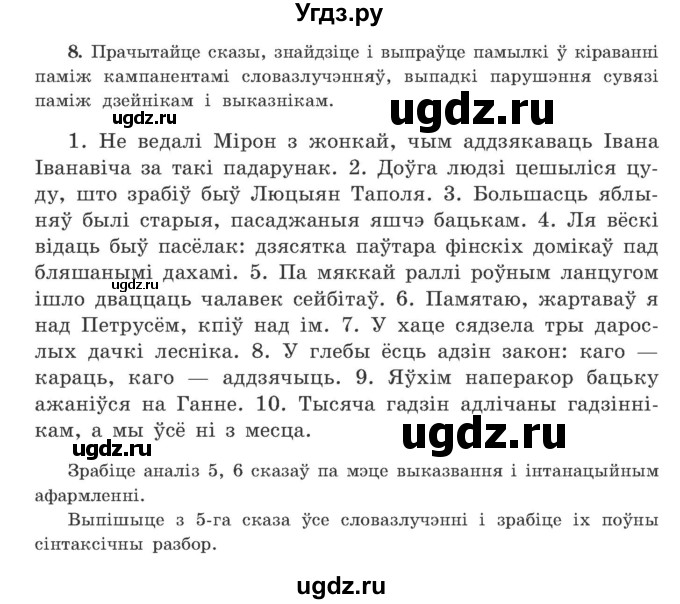 ГДЗ (Учебник) по белорусскому языку 9 класс Гарзей Н. М. / практыкаванне / 8