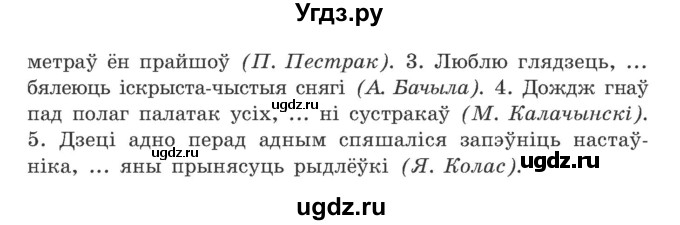 ГДЗ (Учебник) по белорусскому языку 9 класс Гарзей Н. М. / практыкаванне / 81(продолжение 2)