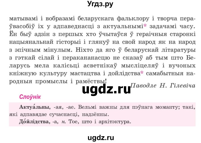 ГДЗ (Учебник) по белорусскому языку 9 класс Гарзей Н. М. / практыкаванне / 84(продолжение 2)