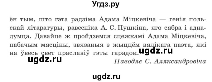 ГДЗ (Учебник) по белорусскому языку 9 класс Гарзей Н. М. / практыкаванне / 86(продолжение 2)