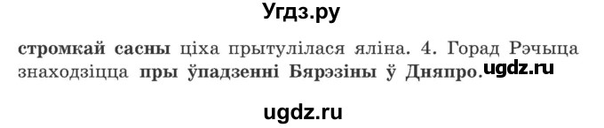 ГДЗ (Учебник) по белорусскому языку 9 класс Гарзей Н. М. / практыкаванне / 89(продолжение 2)