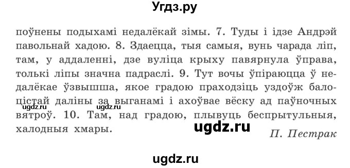 ГДЗ (Учебник) по белорусскому языку 9 класс Гарзей Н. М. / практыкаванне / 9(продолжение 2)
