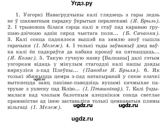 ГДЗ (Учебник) по белорусскому языку 9 класс Гарзей Н. М. / практыкаванне / 92(продолжение 2)