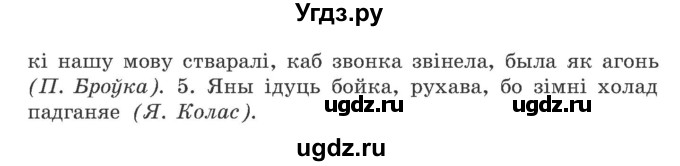 ГДЗ (Учебник) по белорусскому языку 9 класс Гарзей Н. М. / практыкаванне / 93(продолжение 2)