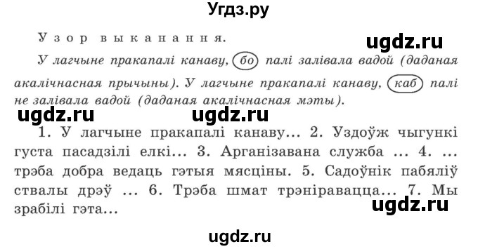 ГДЗ (Учебник) по белорусскому языку 9 класс Гарзей Н. М. / практыкаванне / 94(продолжение 2)