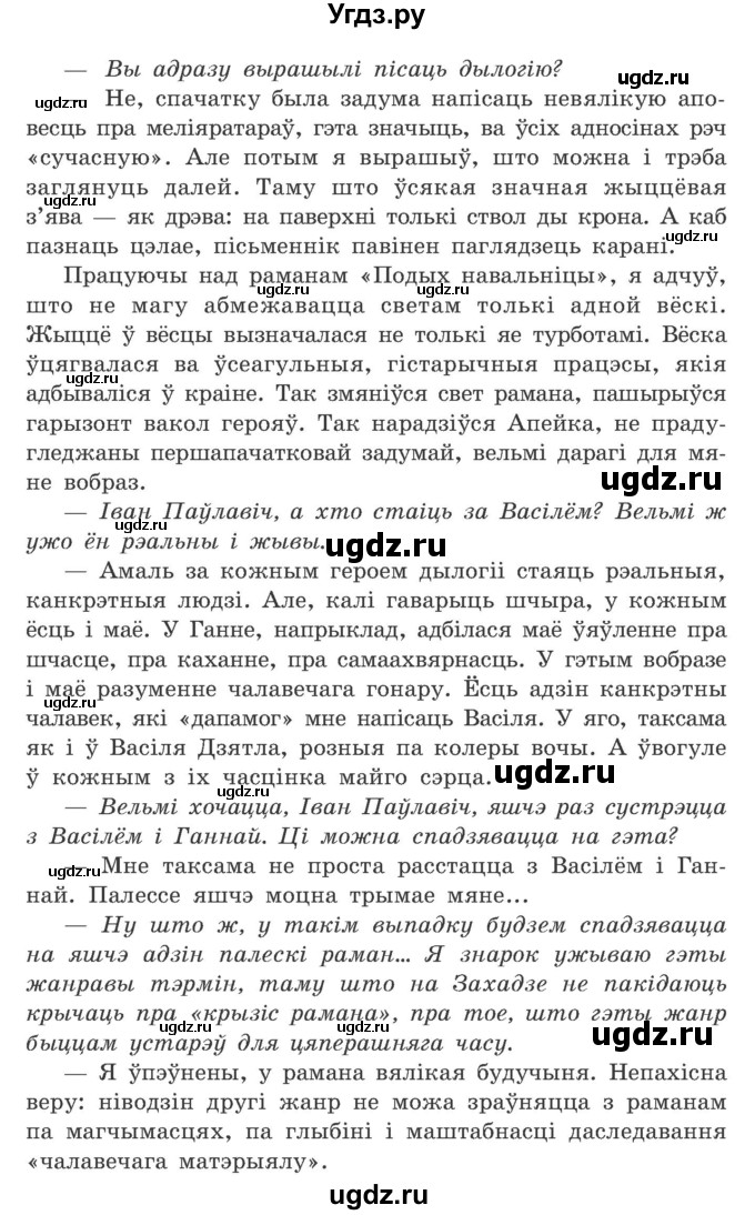 ГДЗ (Учебник) по белорусскому языку 9 класс Гарзей Н. М. / практыкаванне / 96(продолжение 2)